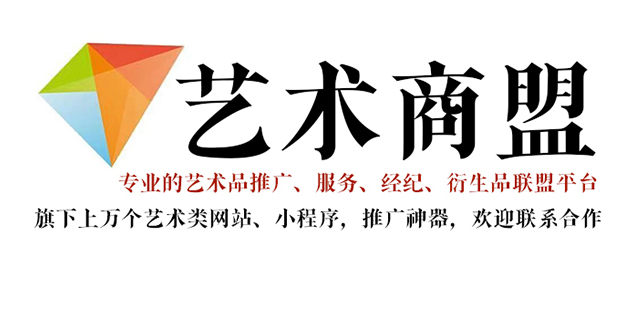 革吉县-艺术家推广公司就找艺术商盟