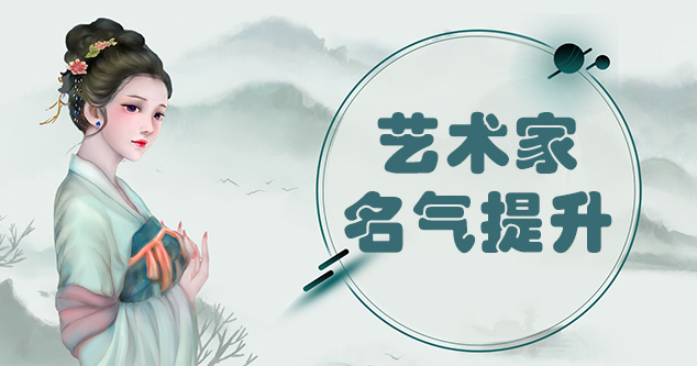 革吉县-当代书画家如何宣传推广,快速提高知名度!